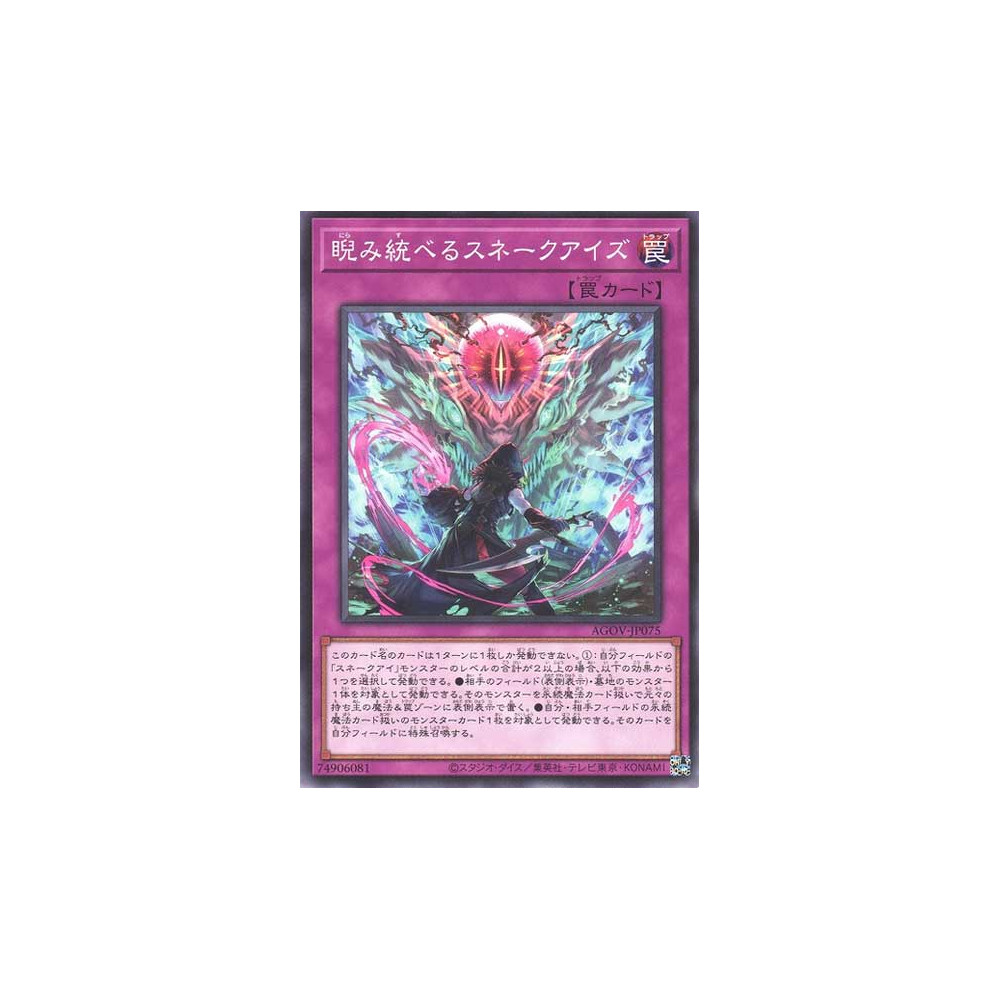 Startling Stare of the Snake-Eyes - AGOV-JP075