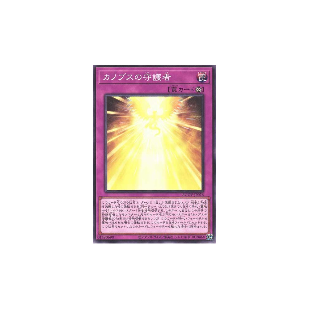 Canopic Protector - AGOV-JP076