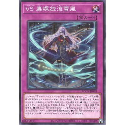 Vanquish Soul Snow Devil - AGOV-JP078 - Nova