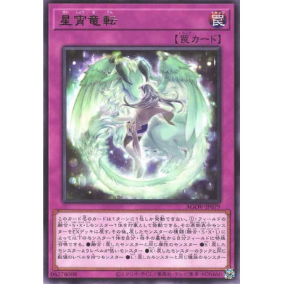 Starry Dragon's Cycle - AGOV-JP079 - Nova