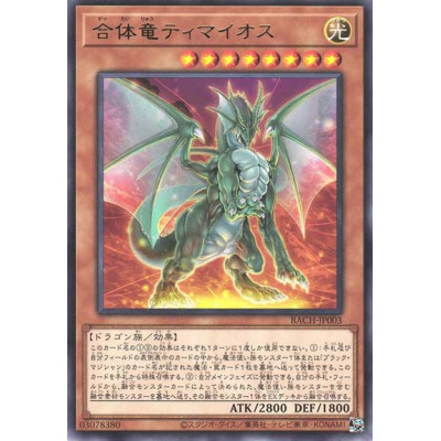 Timaeus the United Dragon - BACH-JP003 - Nova