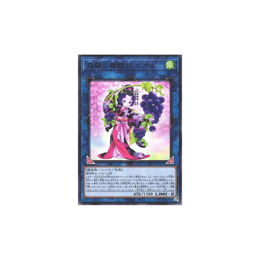 Sylvan Dancepione - DIFO-JP051
