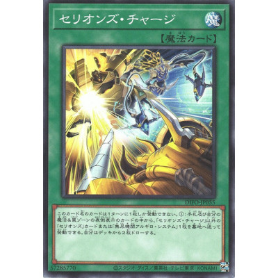 Therion Charge - DIFO-JP055
