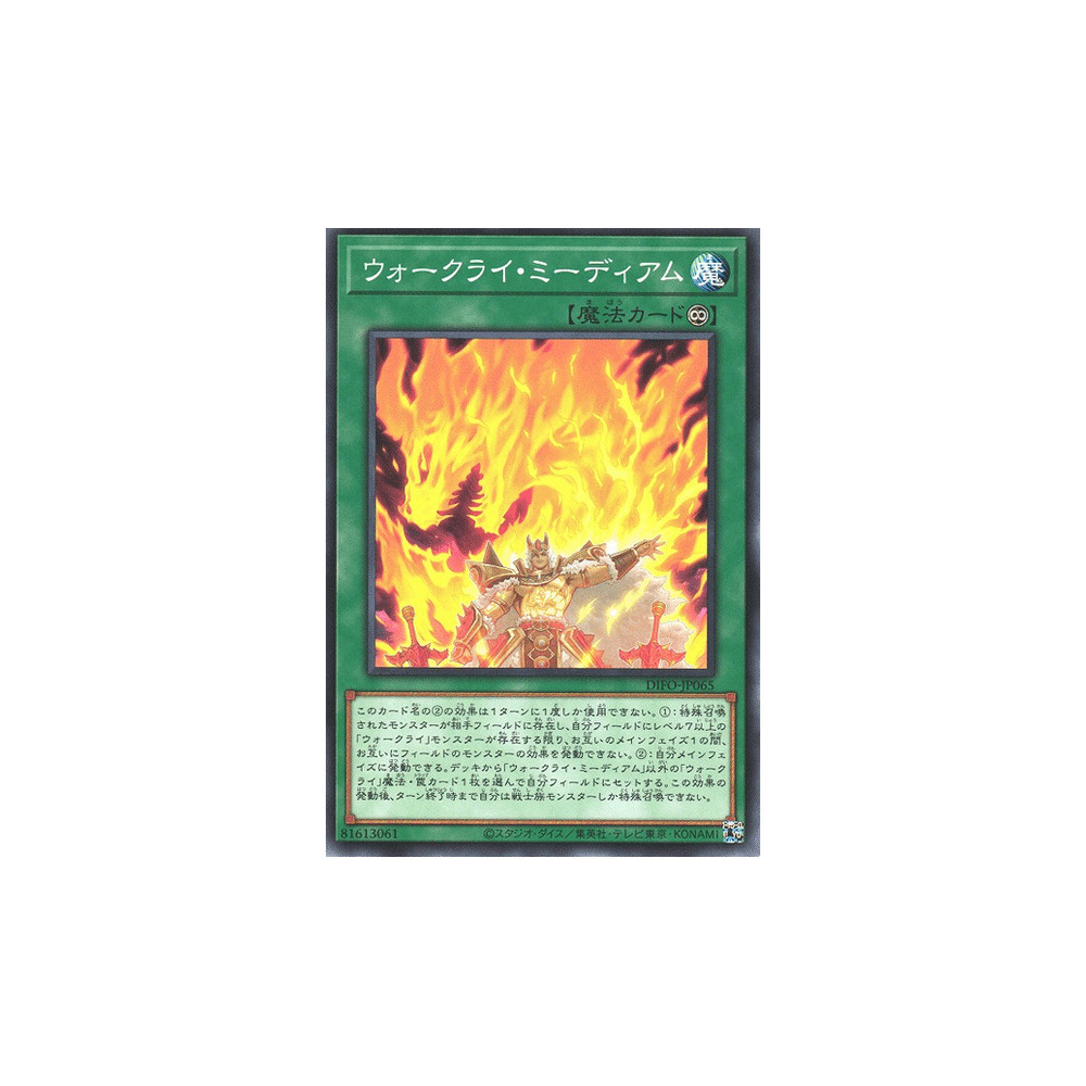 War Rock Medium - DIFO-JP065