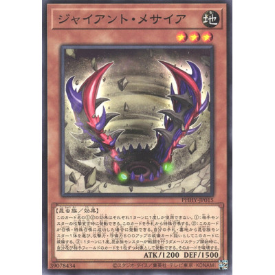 Infinite Antlion - PHHY-JP015 - Nova