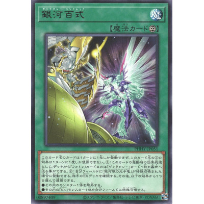 Galaxy Hundred - PHHY-JP051 - Nova