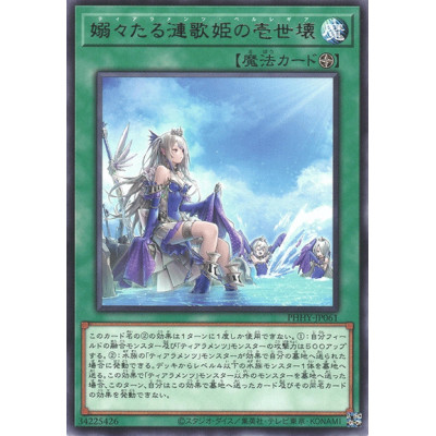 Tearlaments Perlegia - PHHY-JP061 - Nova