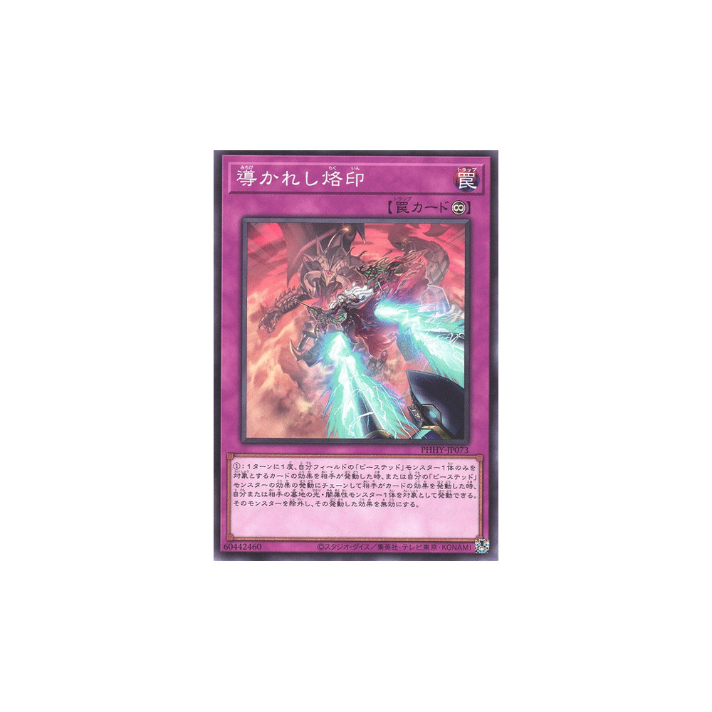 Branded Befallen - PHHY-JP073