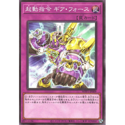 Boot-Up Order - Gear Force - WPP1-JP009 - Nova