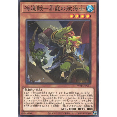 Redbeard, the Plunder Patroll Matey - WPP1-JP031 - Nova