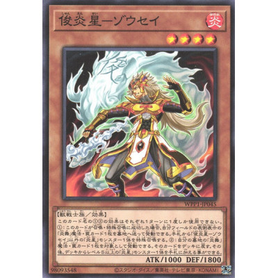 Brotherhood of the Fire Fist - Elephant - WPP1-JP045