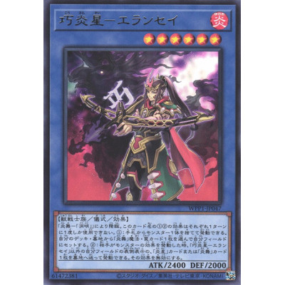 Brotherhood of the Fire Fist - Eland - WPP1-JP047