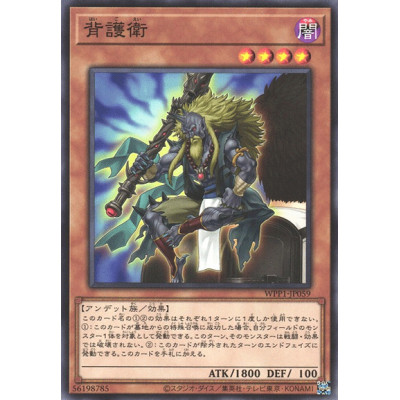 Guard Ghost - WPP1-JP059 - Nova