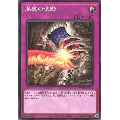 Fuhma Wave - WPP1-JP072