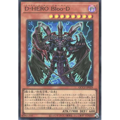 Destiny HERO - Plasma - QCCU-JP029 - Super Rare
