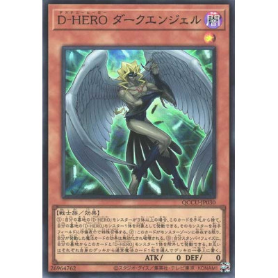 Destiny HERO - Dark Angel - QCCU-JP030 - Super Rare - Nova