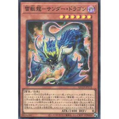 Thunder Dragonroar - QCCP-JP172 - Super Rare - Nova
