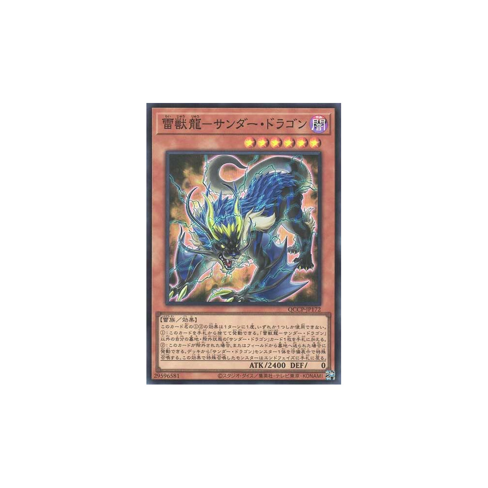 Thunder Dragonroar - QCCP-JP172 - Super Rare - Nova