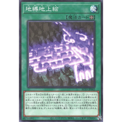 Earthbound Geoglyph - AC03-JP042
