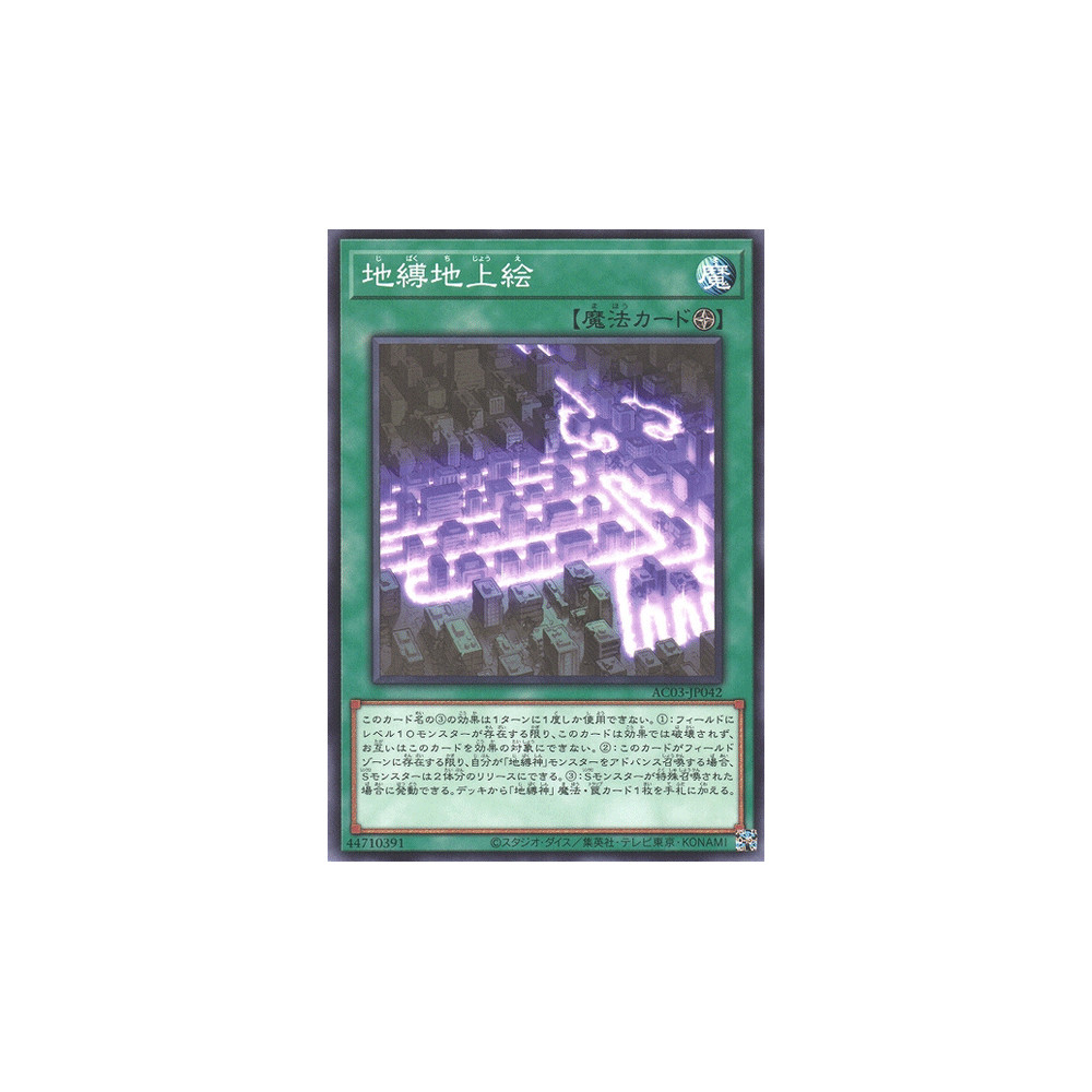 Earthbound Geoglyph - AC03-JP042