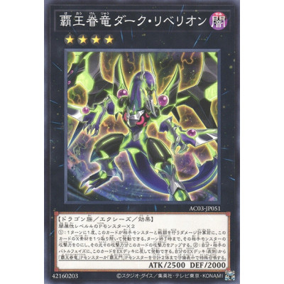 Supreme King Dragon Dark Rebellion - AC03-JP051