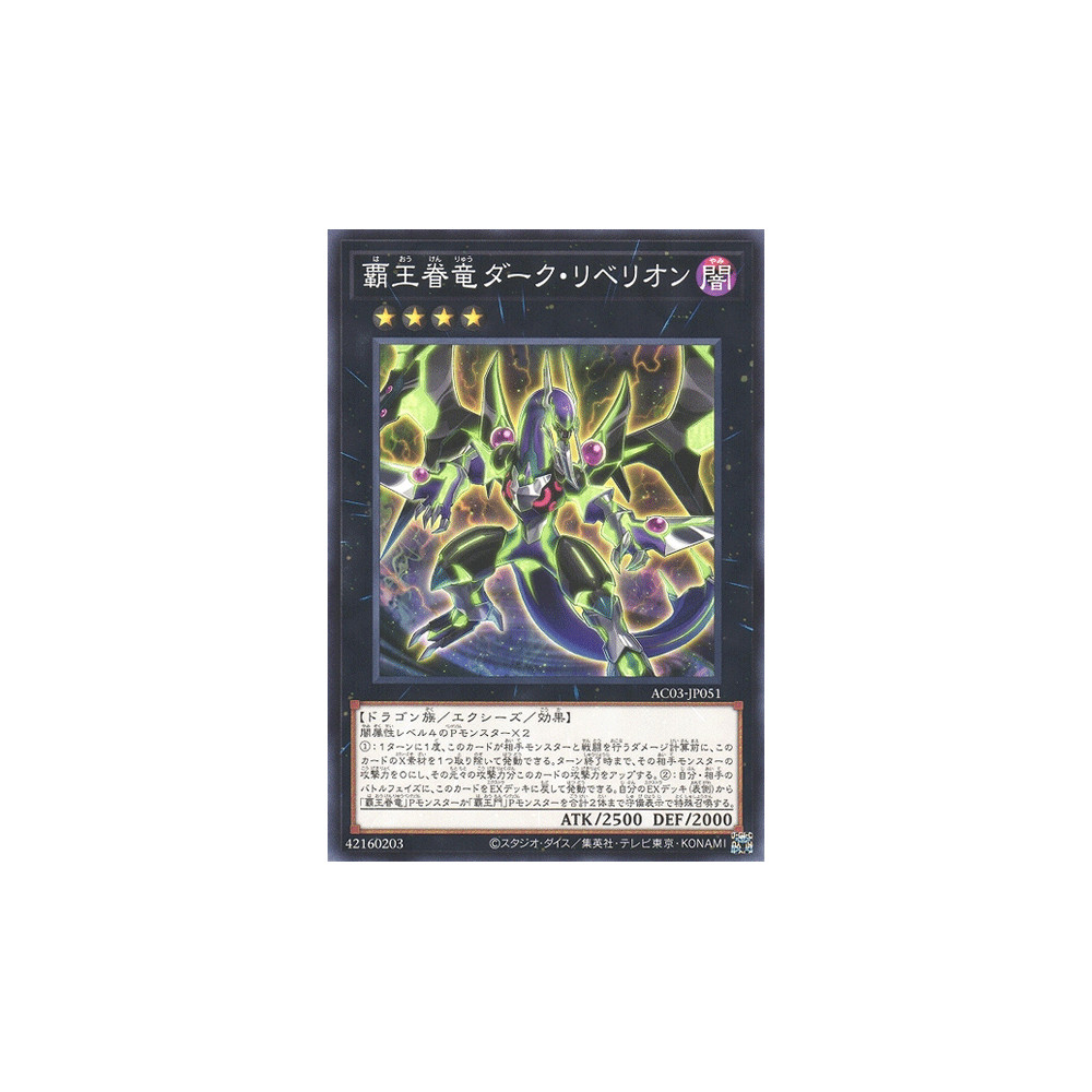 Supreme King Dragon Dark Rebellion - AC03-JP051