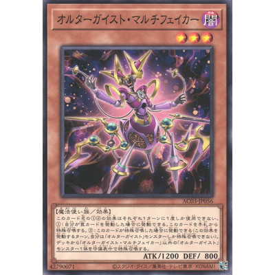 Altergeist Multifaker - AC03-JP056