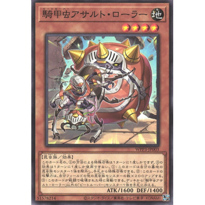 Beetrooper Assault Roller - WPP3-JP003 - Nova
