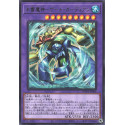 Gate Guardian of Water and Thunder - WPP4-JP006