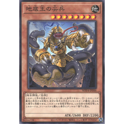 Vanguard of the Underground Emperor - WPP4-JP044