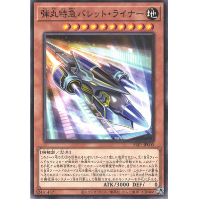 Super Express Bullet Train - SLF1-JP003