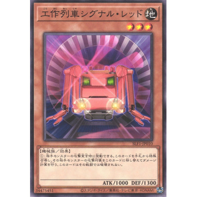 Construction Train Signal Red - SLF1-JP010 - Nova