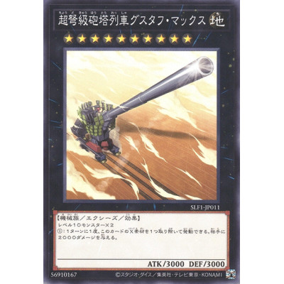 超弩級砲塔列車グスタフ・マックス - SLF1-JP011