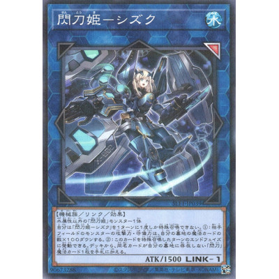閃刀姫－シズク - SLF1-JP039