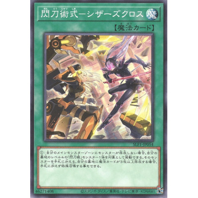 閃刀術式－シザーズクロス - SLF1-JP054