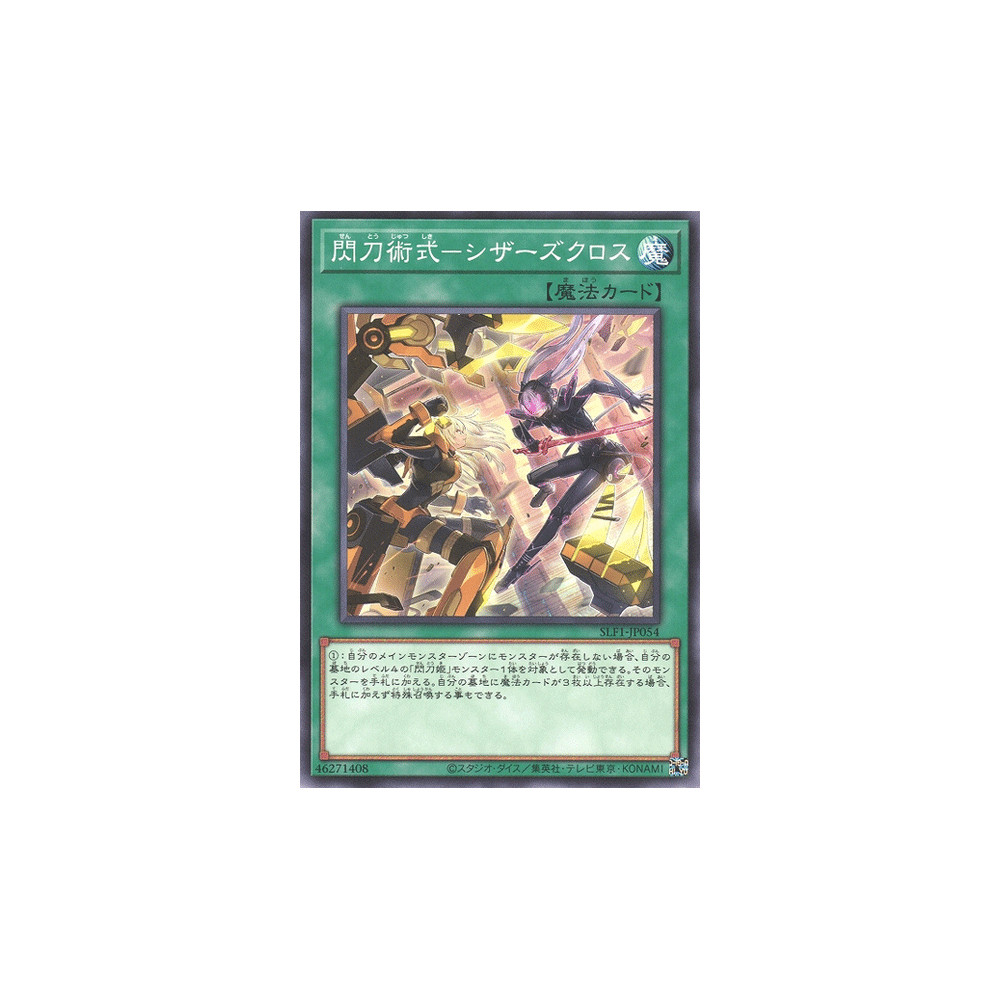 閃刀術式-シザーズクロス - SLF1-JP054