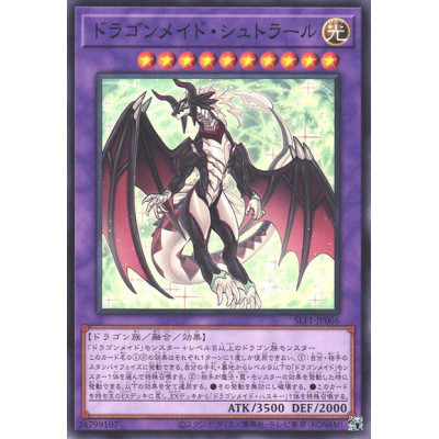 Dragonmaid Sheou - SLF1-JP066