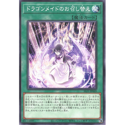 Dragonmaid Changeover - SLF1-JP069 - Nova