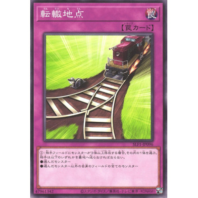 転轍地点 - SLF1-JP096