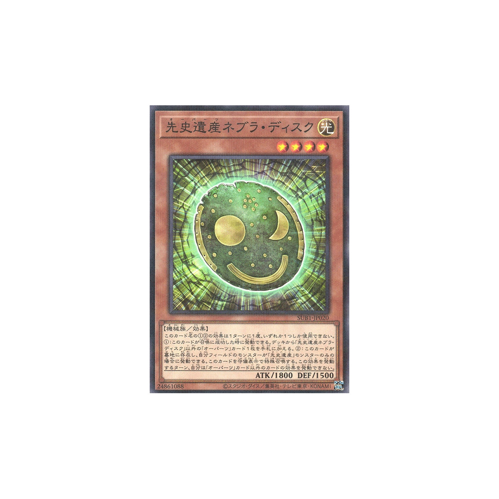 Chronomaly Nebra Disk - SUB1-JP020