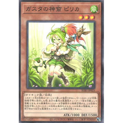 Pilica, Descendant of Gusto - SUB1-JP023 - Usada