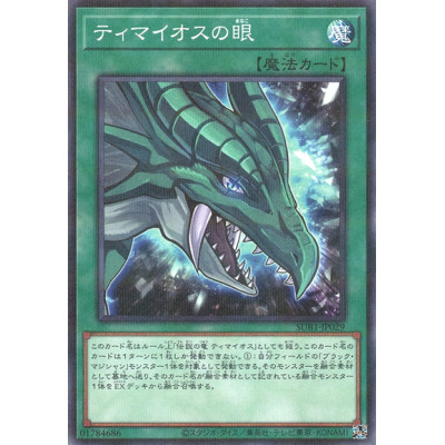 The Eye of Timaeus - SUB1-JP029