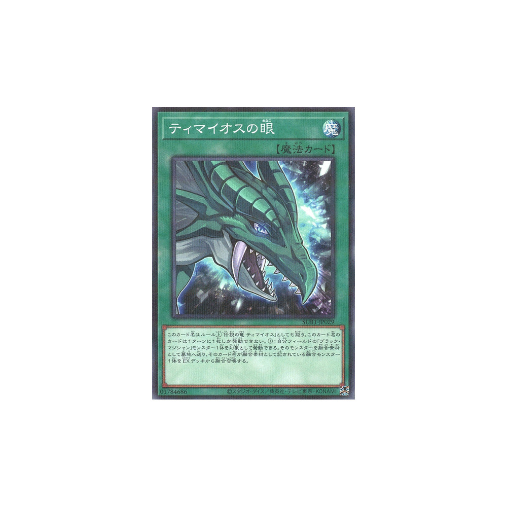 The Eye of Timaeus - SUB1-JP029