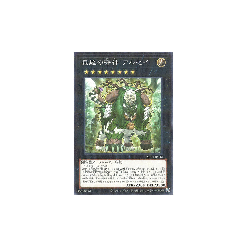 Alsei, the Sylvan High Protector - SUB1-JP042