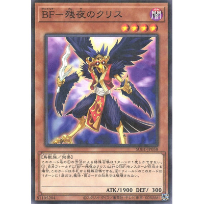 Blackwing - Kris the Crack of Dawn - SUB1-JP058