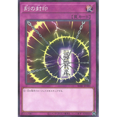 Time Seal - SUB1-JP080