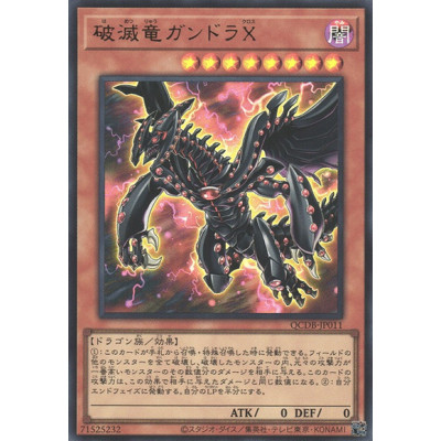 Gandora-X the Dragon of Demolition - QCDB-JP011