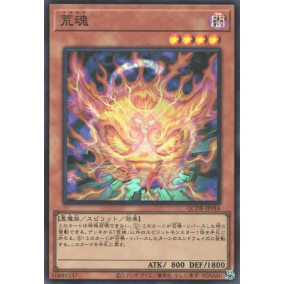 Aratama - QCDB-JP016 - Secret Rare