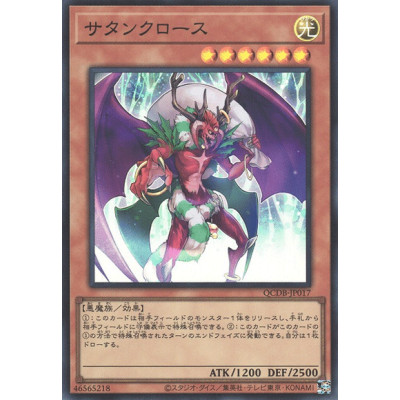 Santa Claws - QCDB-JP017 - Super Rare