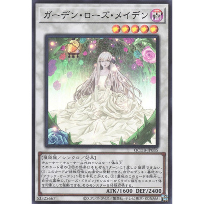 Garden Rose Maiden - QCDB-JP035 - Super Rare